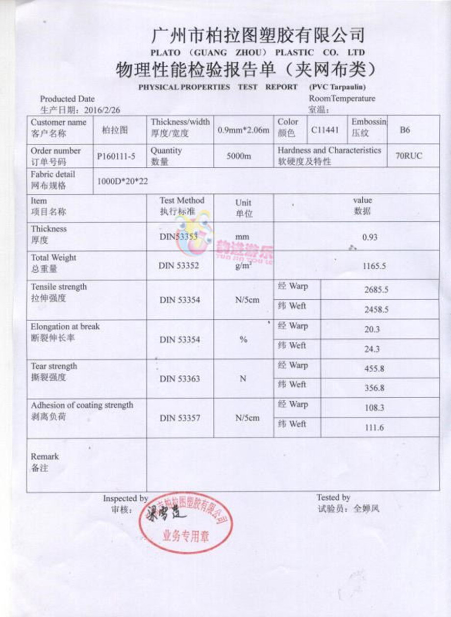 产品原材料检测报告